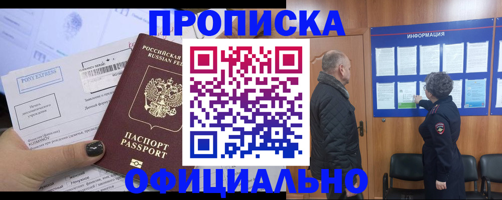 временная прописка в Мамадыше