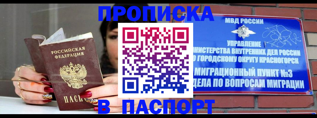 временная регистрация в квартире в Мамадыше